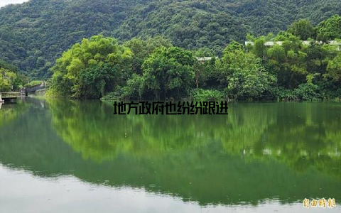 地方政府也纷纷跟进